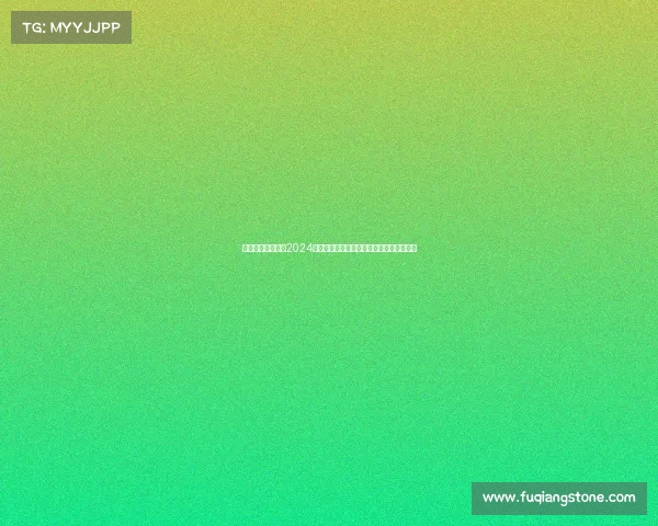 健美星光照耀赛场2024国际健美锦标赛盛大举行肌肉美学巅峰展示